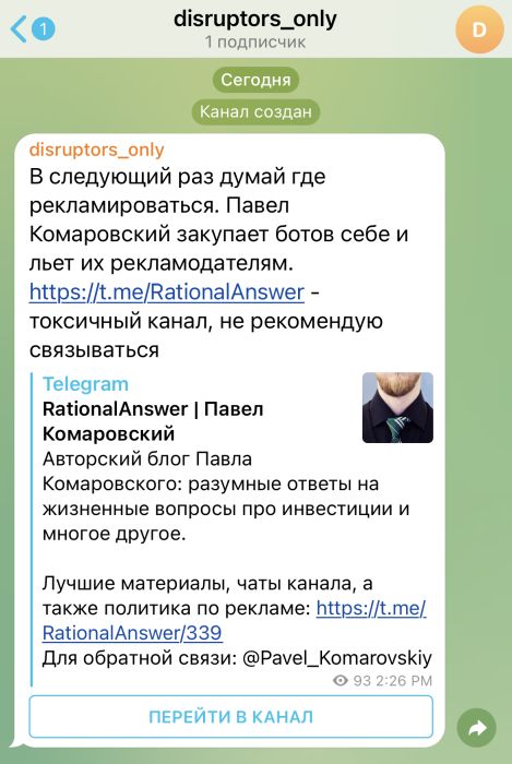 На захваченном канале Чечуботы разместили грозное предупреждение (очень ироническое – с учетом того, что ни один из постов, с которых возбудились боты, не являлся рекламой)