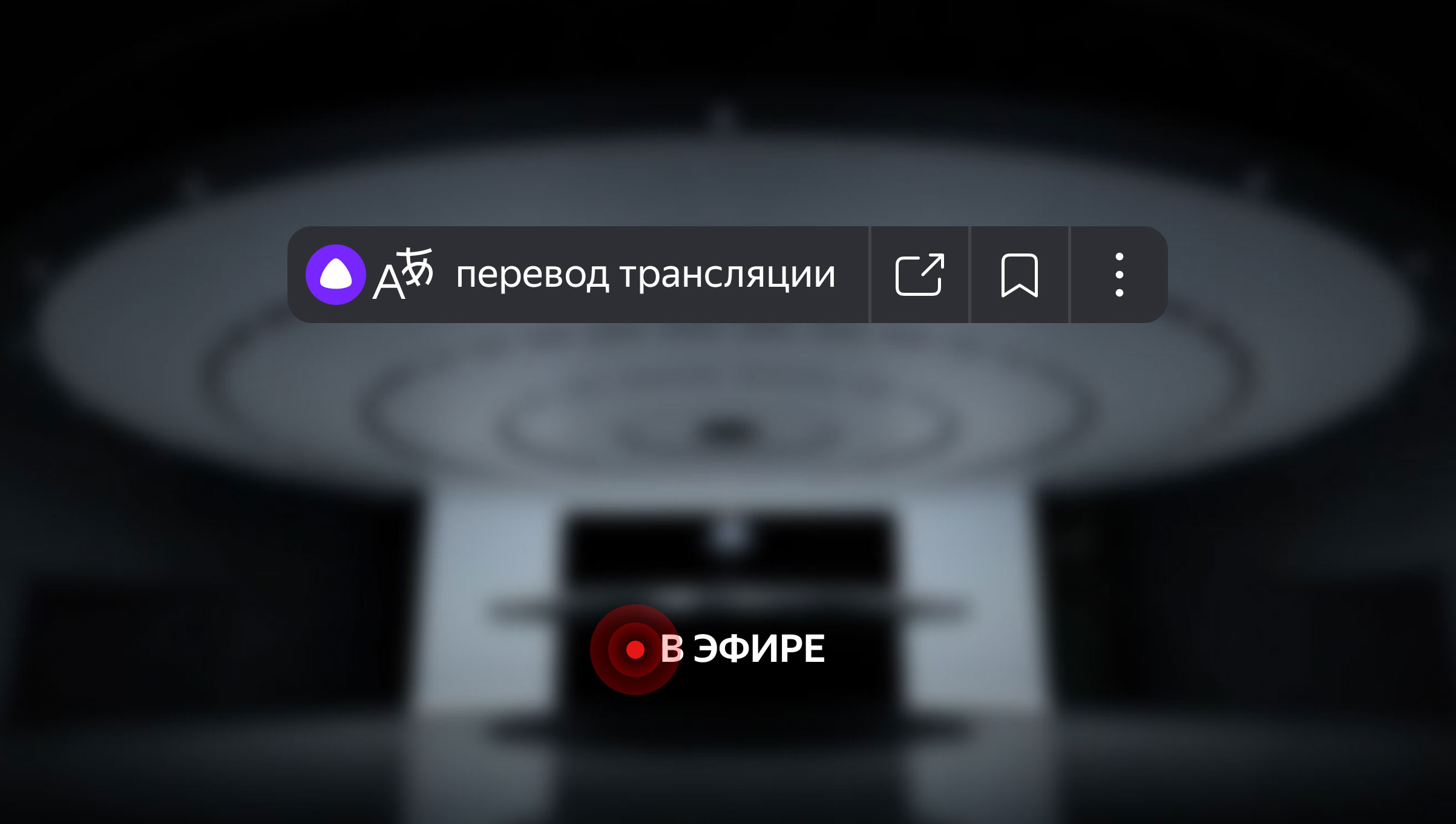 Яндекс создал прототип закадрового перевода видео в браузере