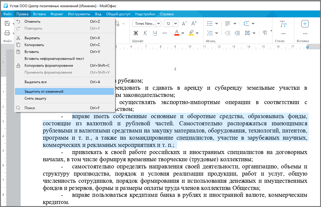 Два года обновлений. Как мы улучшали офисные редакторы по запросам пользователей - 11