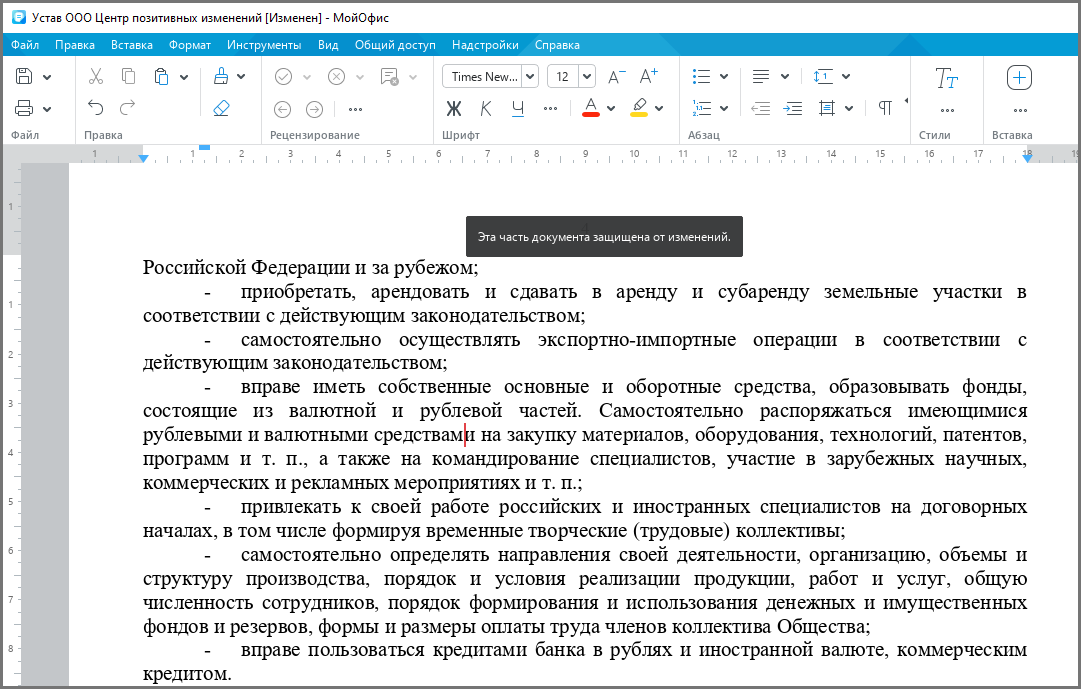 Два года обновлений. Как мы улучшали офисные редакторы по запросам пользователей - 12