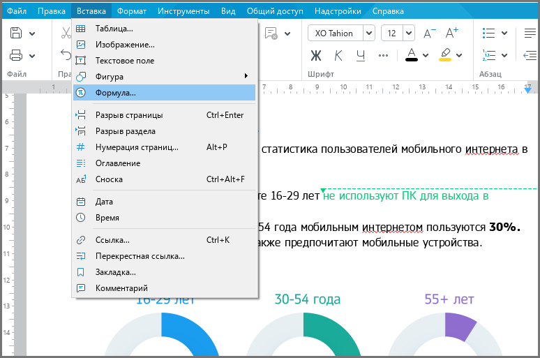 Два года обновлений. Как мы улучшали офисные редакторы по запросам пользователей - 2