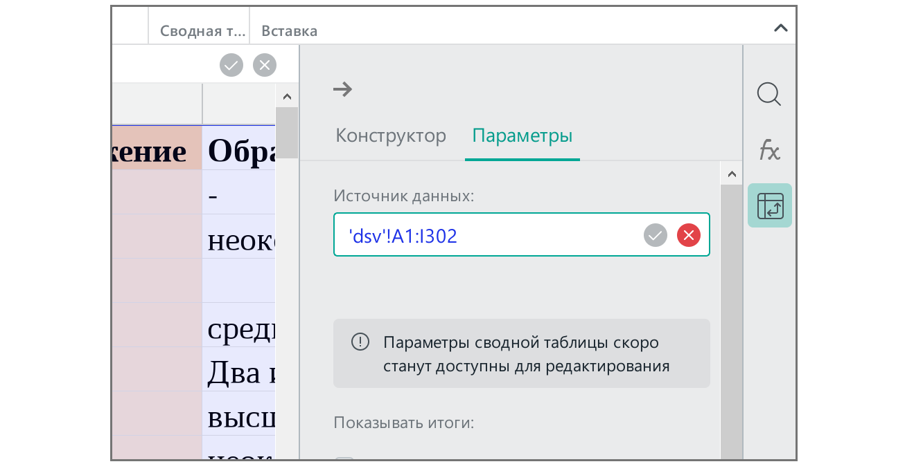 Два года обновлений. Как мы улучшали офисные редакторы по запросам пользователей - 21