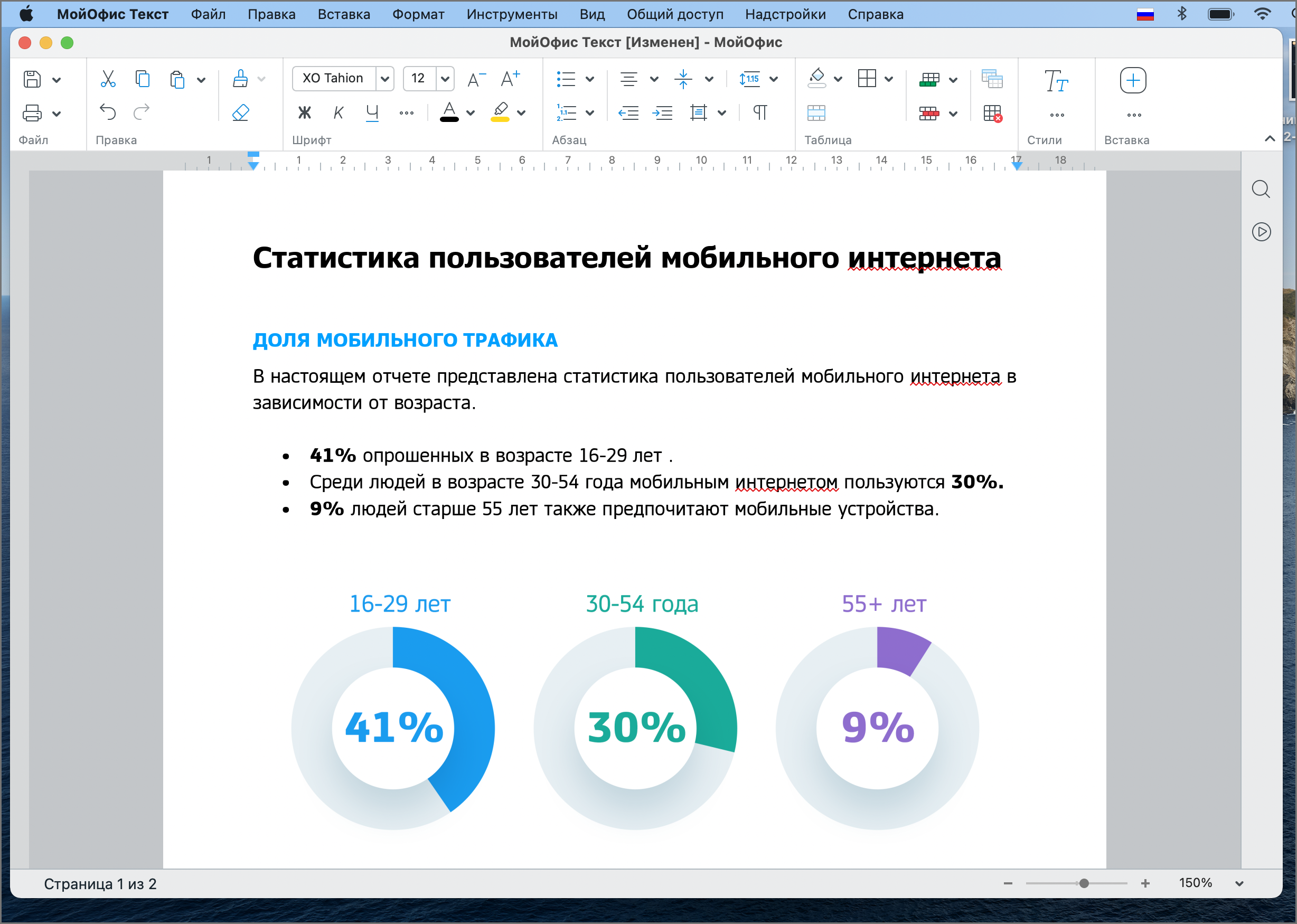 Два года обновлений. Как мы улучшали офисные редакторы по запросам пользователей - 36