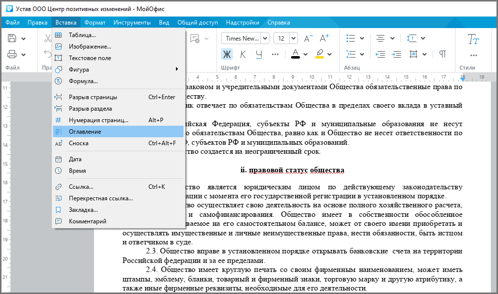 Два года обновлений. Как мы улучшали офисные редакторы по запросам пользователей - 6