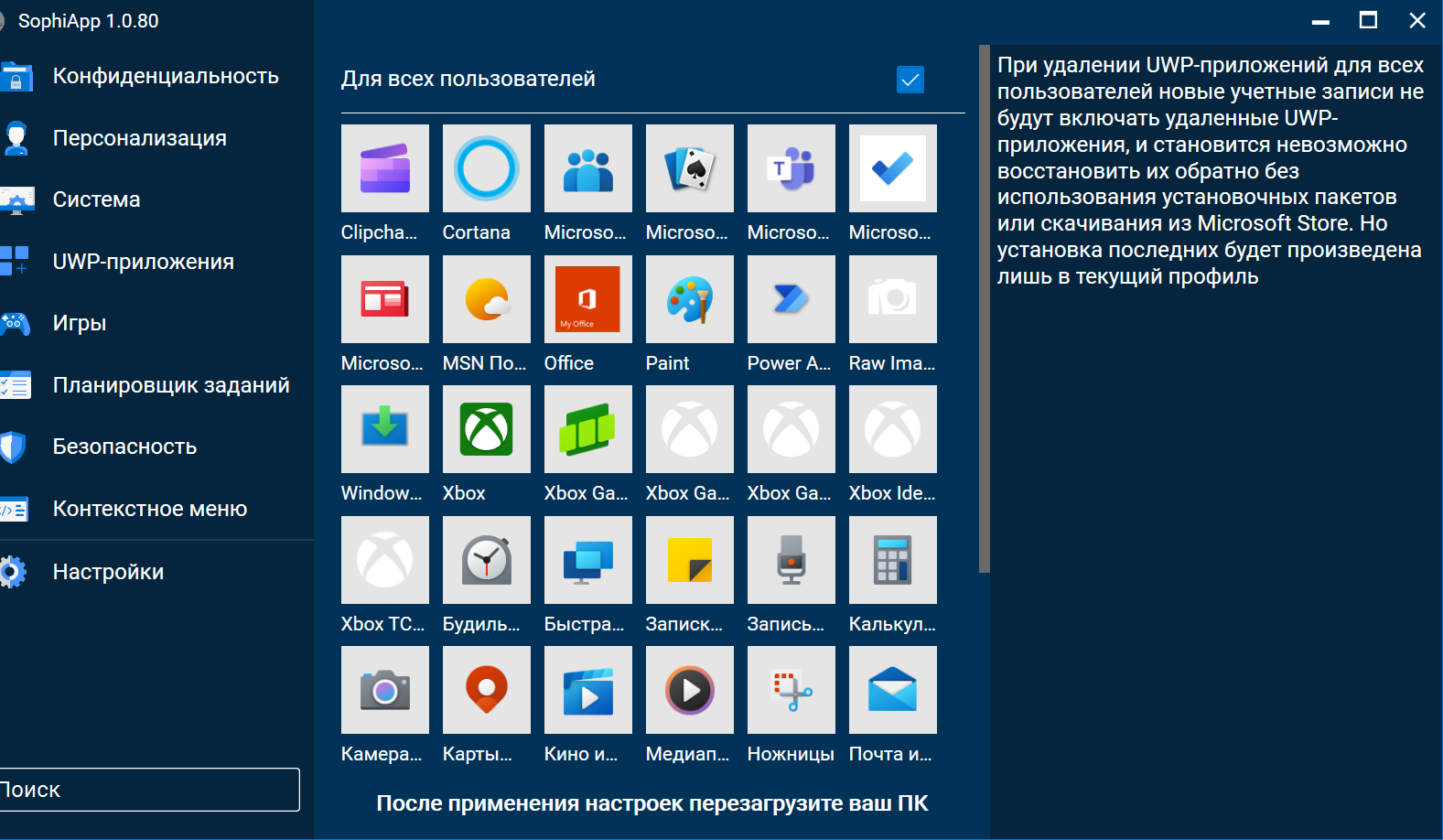 SophiApp, или Как мы делали опенсорс программу для настройки Windows 10 & 11 - 13