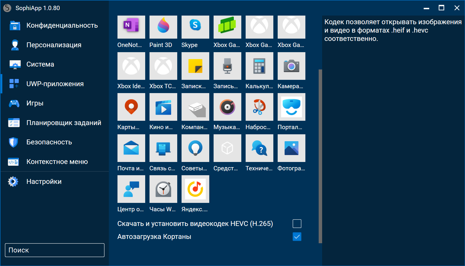 SophiApp, или Как мы делали опенсорс программу для настройки Windows 10 & 11 - 15