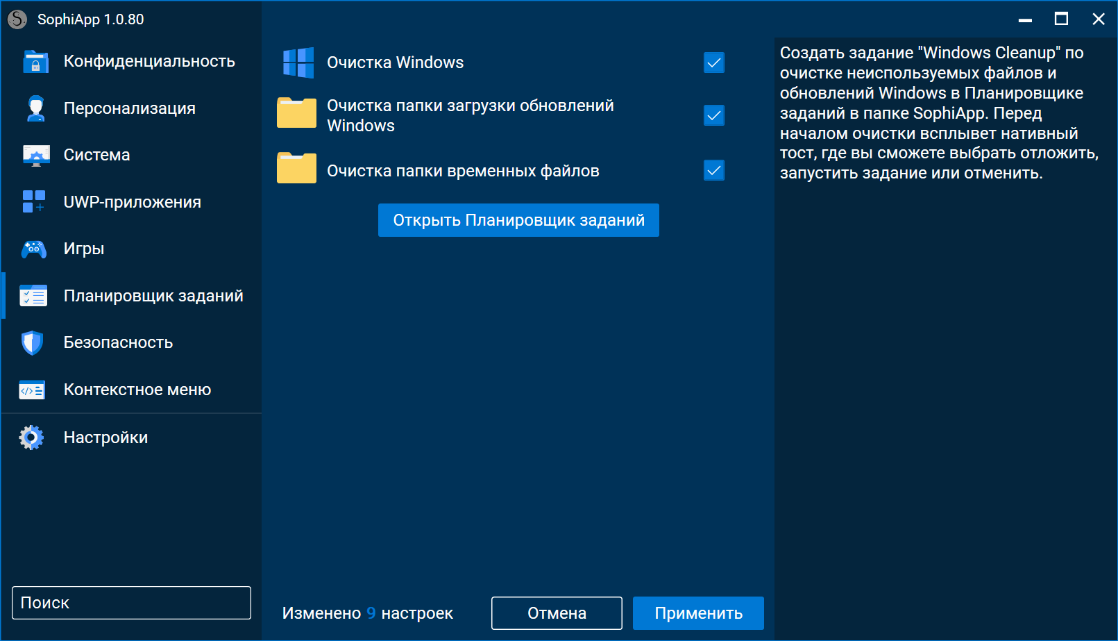 SophiApp, или Как мы делали опенсорс программу для настройки Windows 10 & 11 - 16