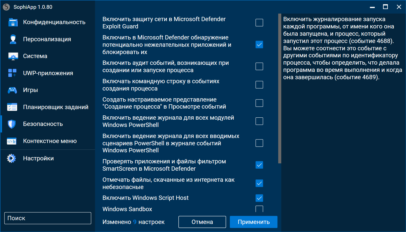 SophiApp, или Как мы делали опенсорс программу для настройки Windows 10 & 11 - 17