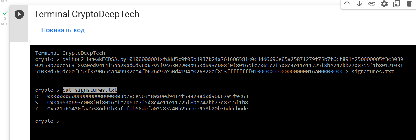 Восстановление Биткоин Кошелька через короткие подписи ECDSA - 6