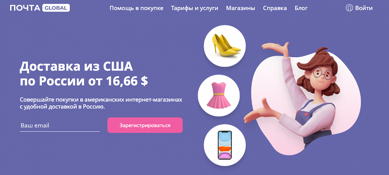 Товары iHerb, eBay, Apple и многое другое: «Почта России» запустила сервис заказов из США 