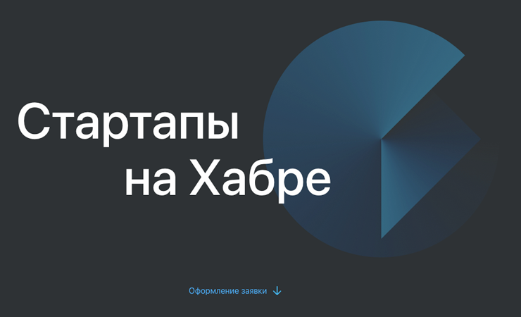 Кусочек обновленного лендинга для стартапов