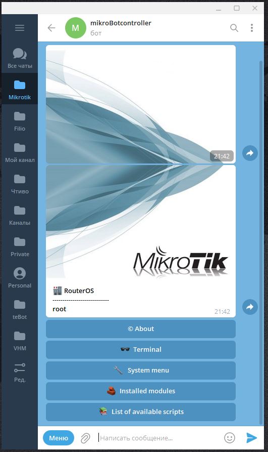 Mikrotik, Telegram и не только… - 2