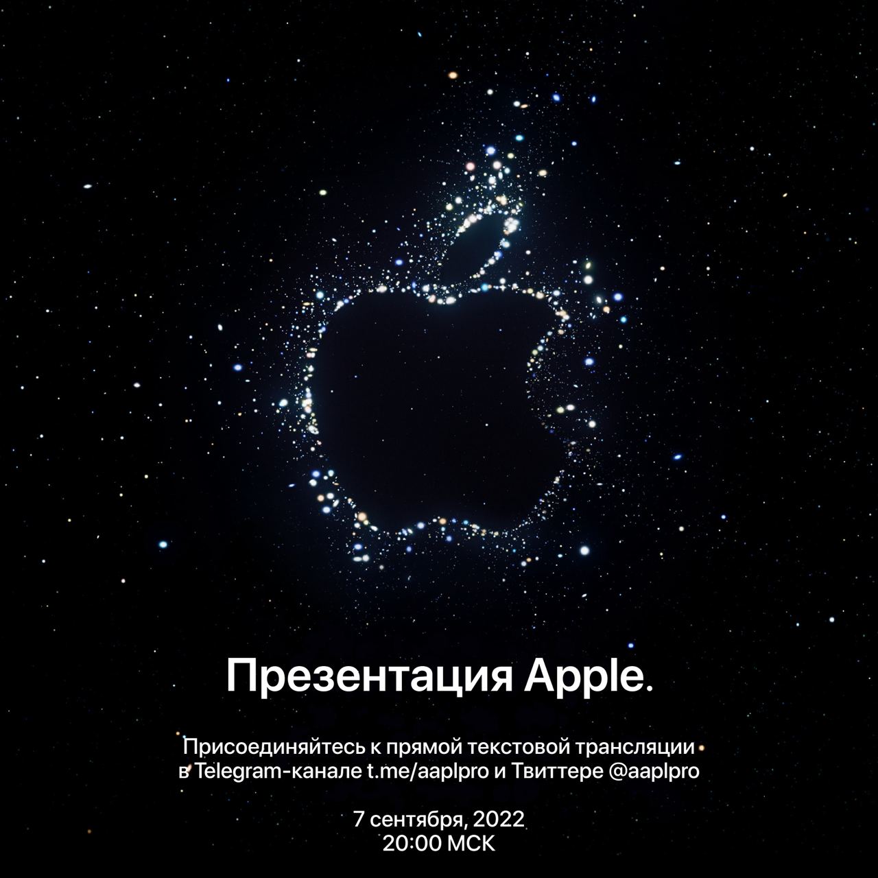 Ближайшая презентация apple