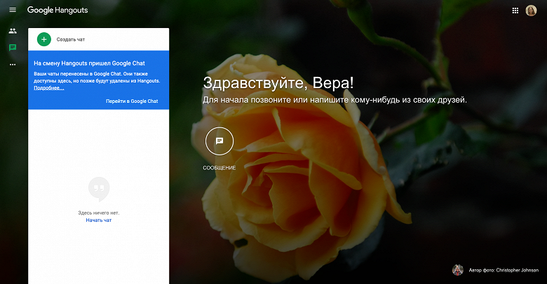 Google объявила об окончательном уходе с Hangouts