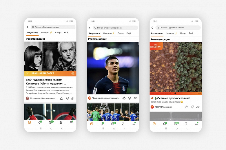 «Одноклассники» перезапустили систему рекомендации контента — больше никакого низкого качества, кликбейта и перепечаток