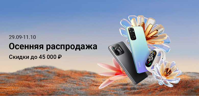 Осенняя распродажа Xiaomi в России продолжается — Xiaomi 12 предлагается на 45 тысяч рублей дешевле