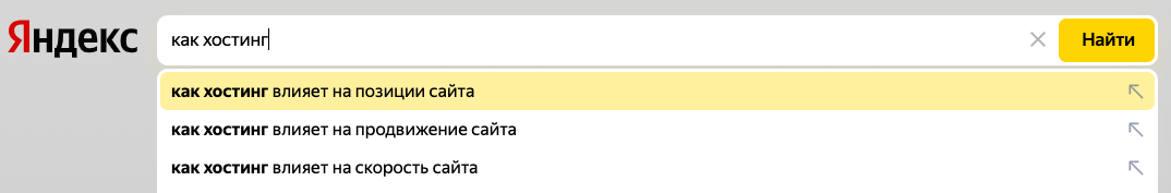 Что такое хостинг и ещё 12 простых вопросов из поиска - 4