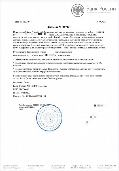 «Злоумышленники могут уговаривать или угрожать! Не верьте!» — мошенники рассылают письма от имени Центробанка