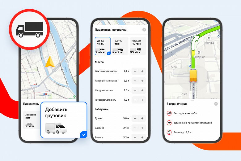«Яндекс Карты» теперь предлагают маршруты для грузовиков