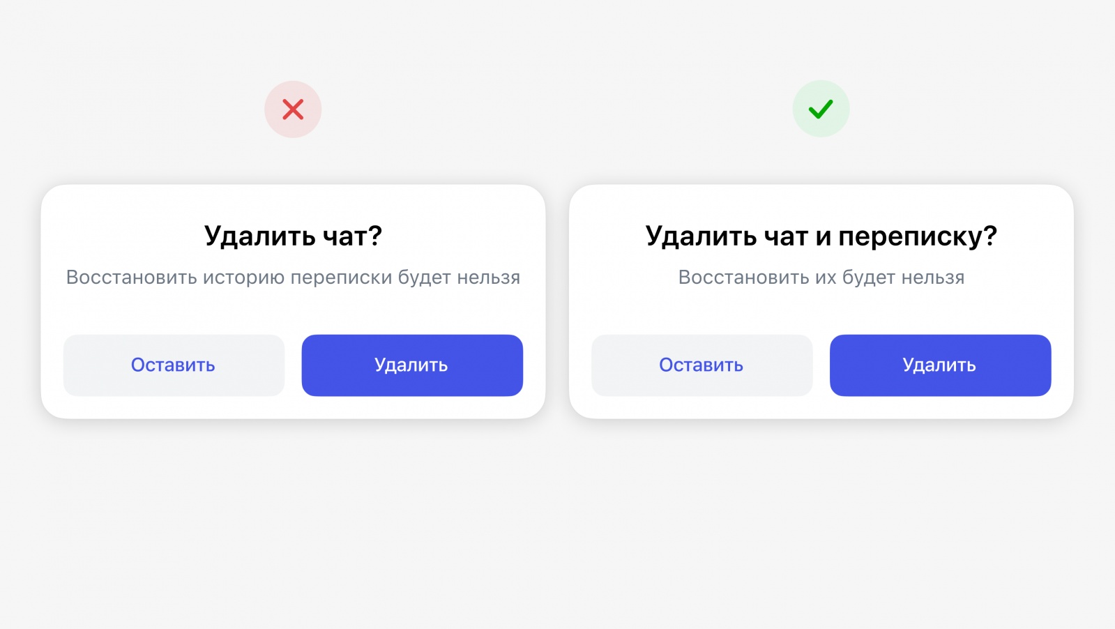 Вы уверены? Как писать тексты для экранов подтверждения - 3