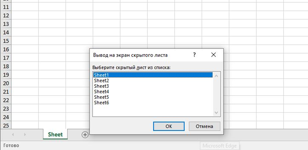 Рисунок 9 - скрытые листы.
