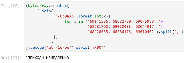 Исследование формата бинарных файлов на Python - 37