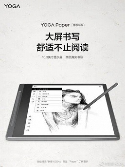 Таких планшетов на рынке очень мало. Появились подробности о Lenovo Yoga Paper с большим экраном E Ink