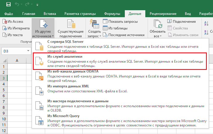 Анализ больших данных в Excel: используем сводную таблицу для работы с BigQuery, Snowflake и ClickHouse - 3