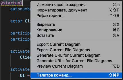 Запуск раздела "Палитра команд"