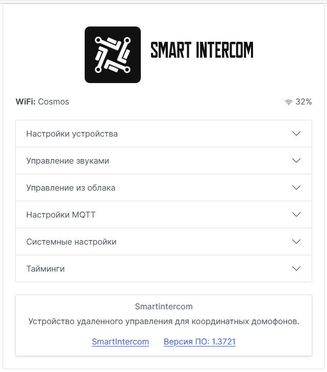  Внешний вид интерфейса настройки