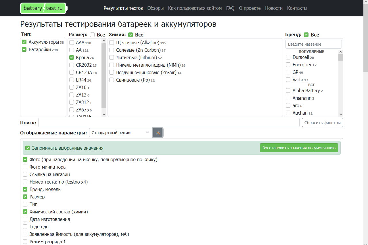 BatteryTest — результаты тестов батареек и аккумуляторов - 11