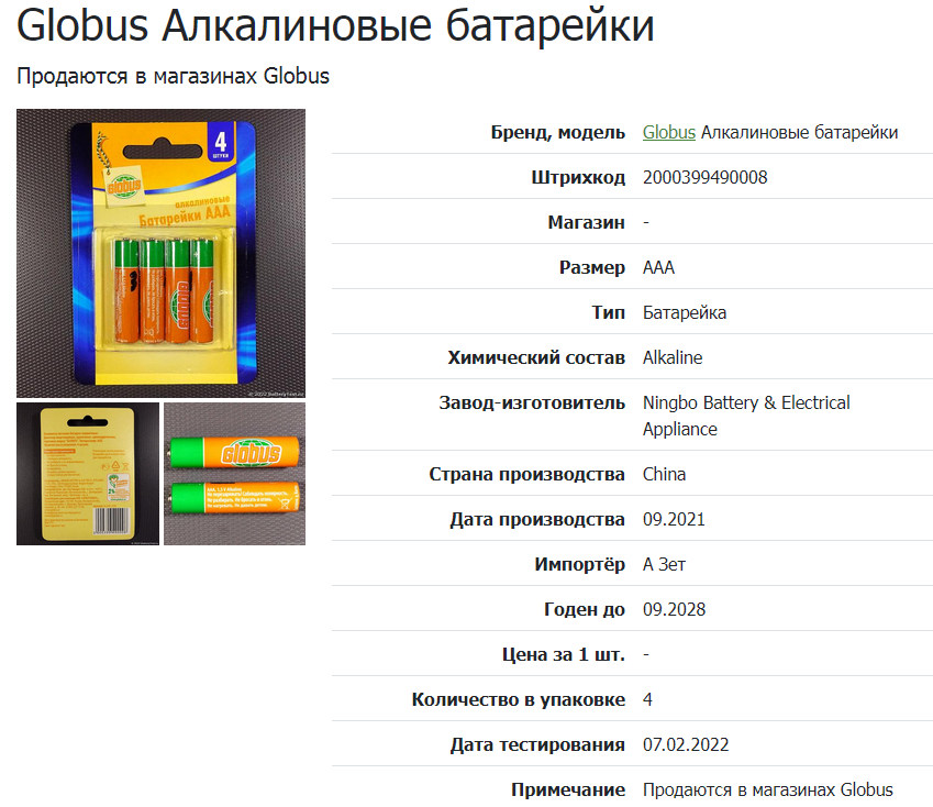 BatteryTest — результаты тестов батареек и аккумуляторов - 13