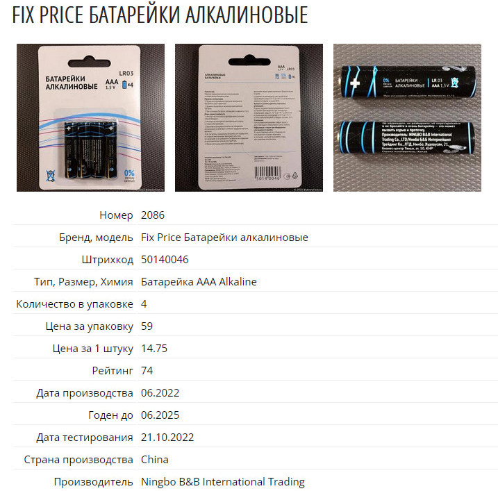 BatteryTest — результаты тестов батареек и аккумуляторов - 7