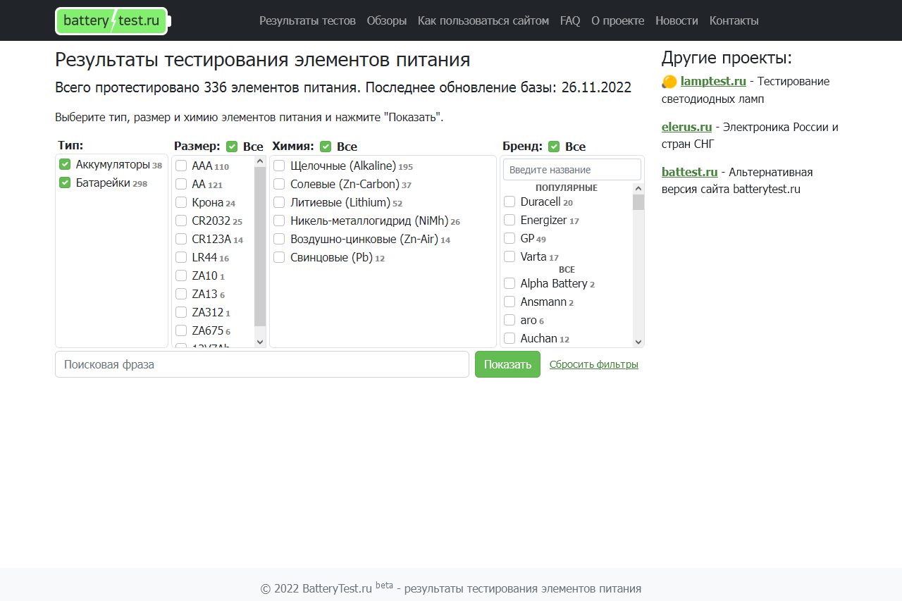 BatteryTest — результаты тестов батареек и аккумуляторов - 9