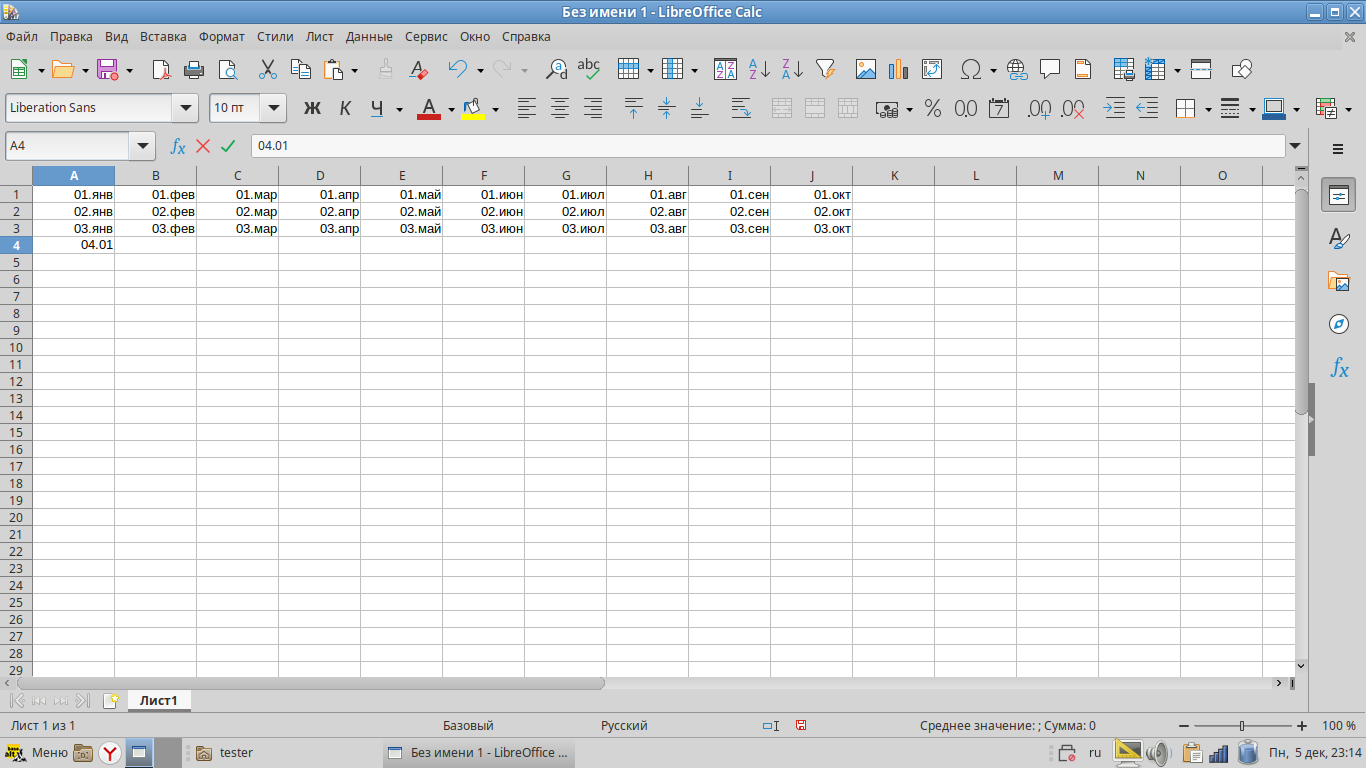 LibreOffice также корректно протягивает последовательность с датами, но этому редактору требуется принудительно указать тип данных в ячейке