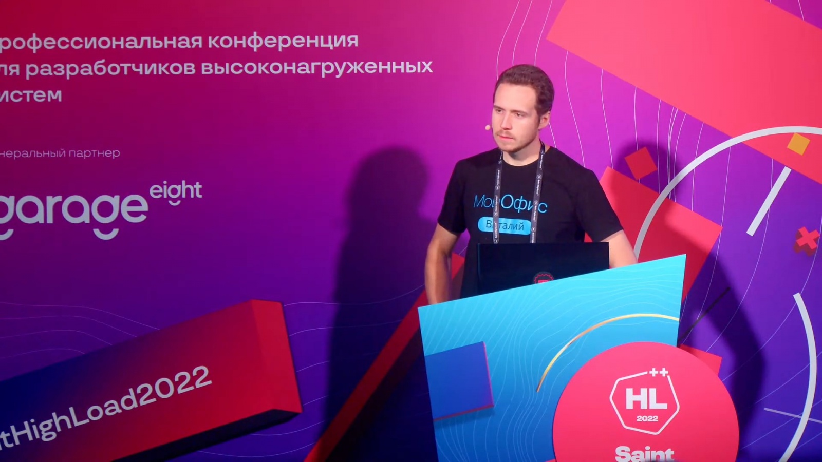 Выступление Виталия Исаева, старшего разработчика МойОфис, на HighLoad++ 2022. Тема: «Оптимизация стоимости хранения данных в объектном хранилище, или Когда больше=меньше» (ссылку на видеозапись см. в конце статьи)