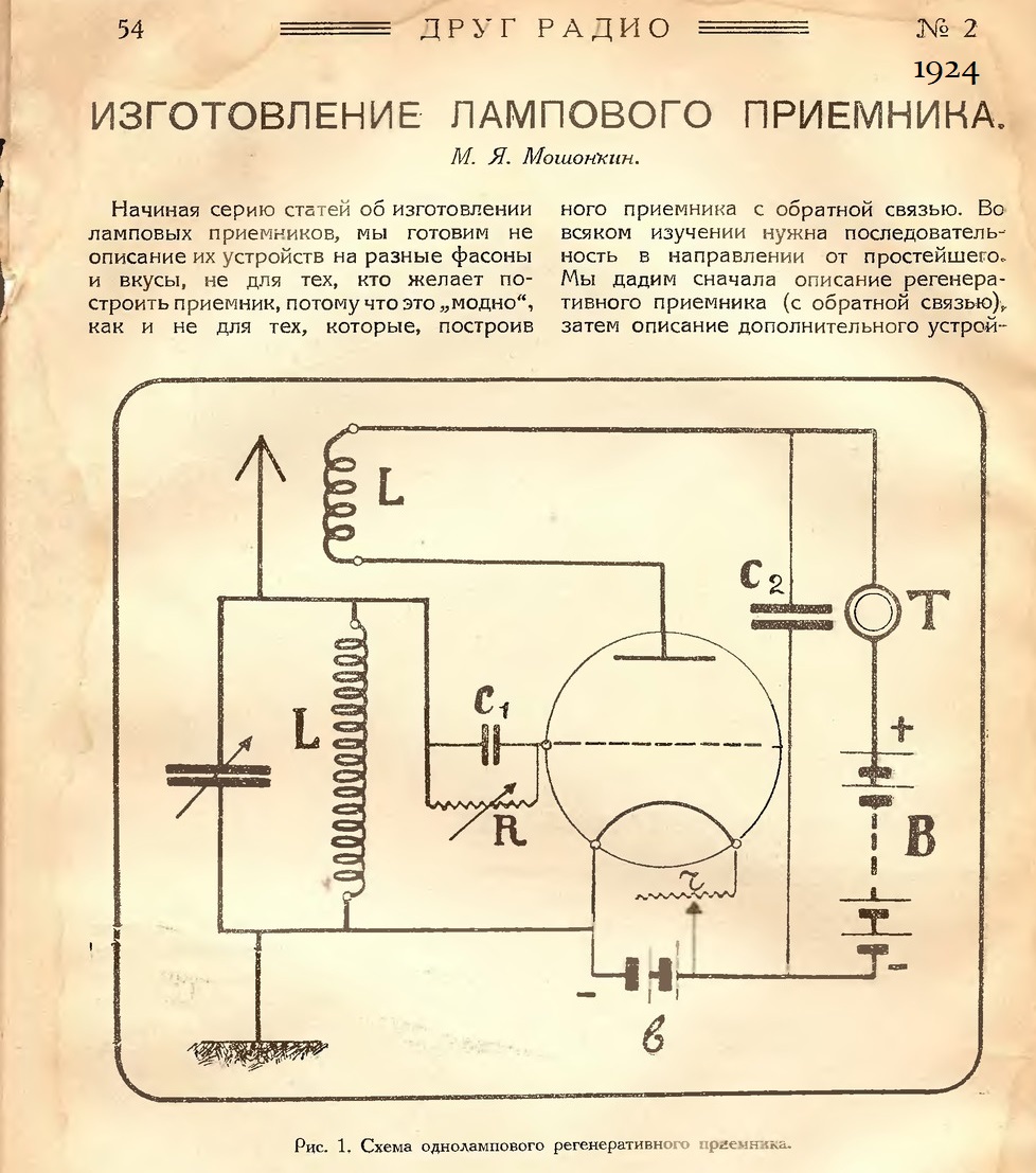 УКВ FM-радиоприёмник на двух лампах