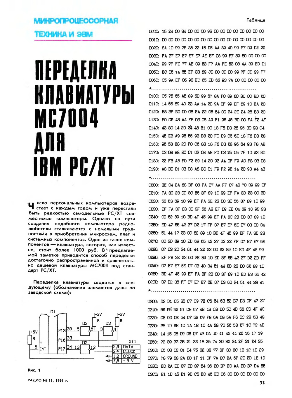Подключение советской клавиатуры Электроника МС 7004 к современному ПК - 15