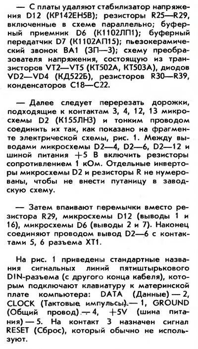 Микросистема мс 101 схема подключения