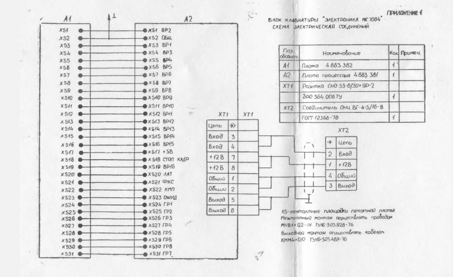 Подключение советской клавиатуры Электроника МС 7004 к современному ПК - 7