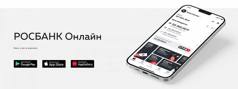 Приложения «Росбанка» удалили из App Store