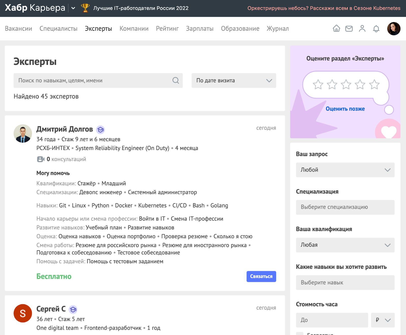 Хабр Эксперты: IT-менторство на Хабр Карьере - 5