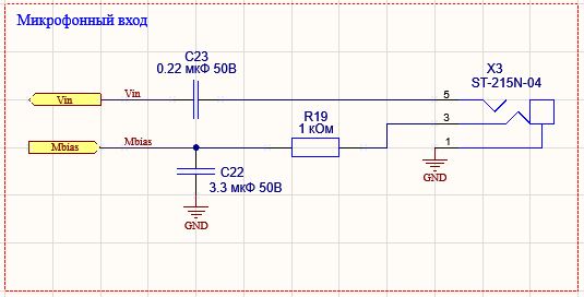 Схема микрофонного входа