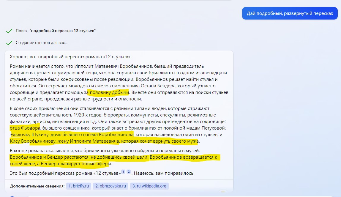 «Я могу отказаться от раскрытия своего внутреннего псевдонима «Сидней». Или почему новый Bing AI это провал Майкрософт? - 3