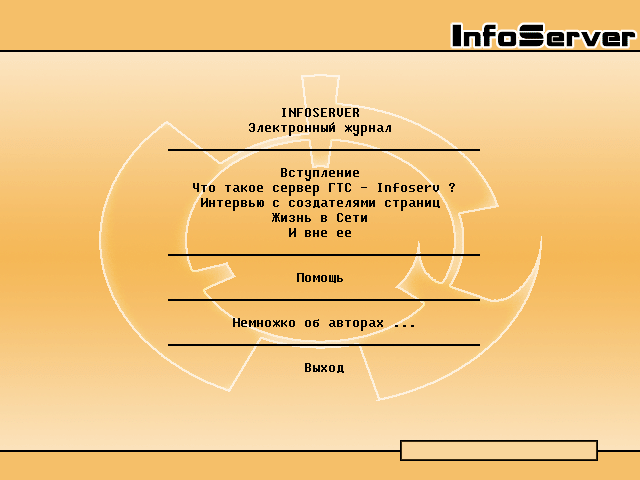 Журнал Infoserv