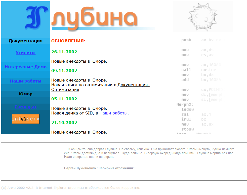 Страничка сайта из далекого 2002 года.