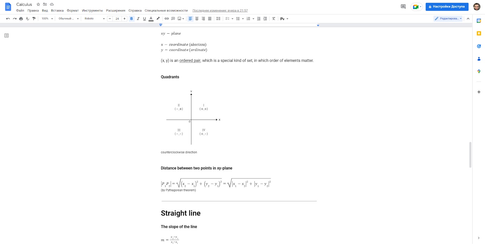 Пример оформленного документа Google Docs с математическими заметками базовых положений Calculus — гораздо удобнее записей в тетрадке, а уже тем более флэш-карточек Лейтнера. Материал из документа периодически вспоминается с проверками, как это диктуют методы Spaced Repetition и Active Recall.