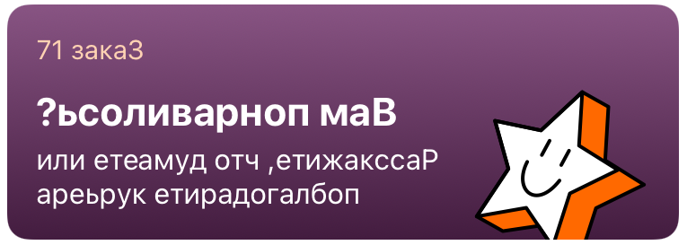 Как мы приложение Додо Пиццы на арабский переводили - 5