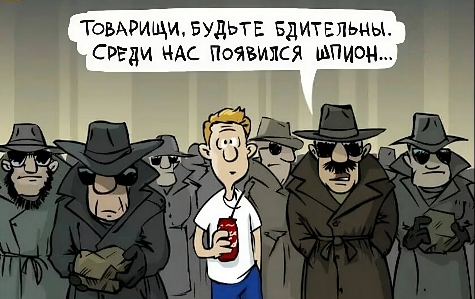 Шпион карикатура