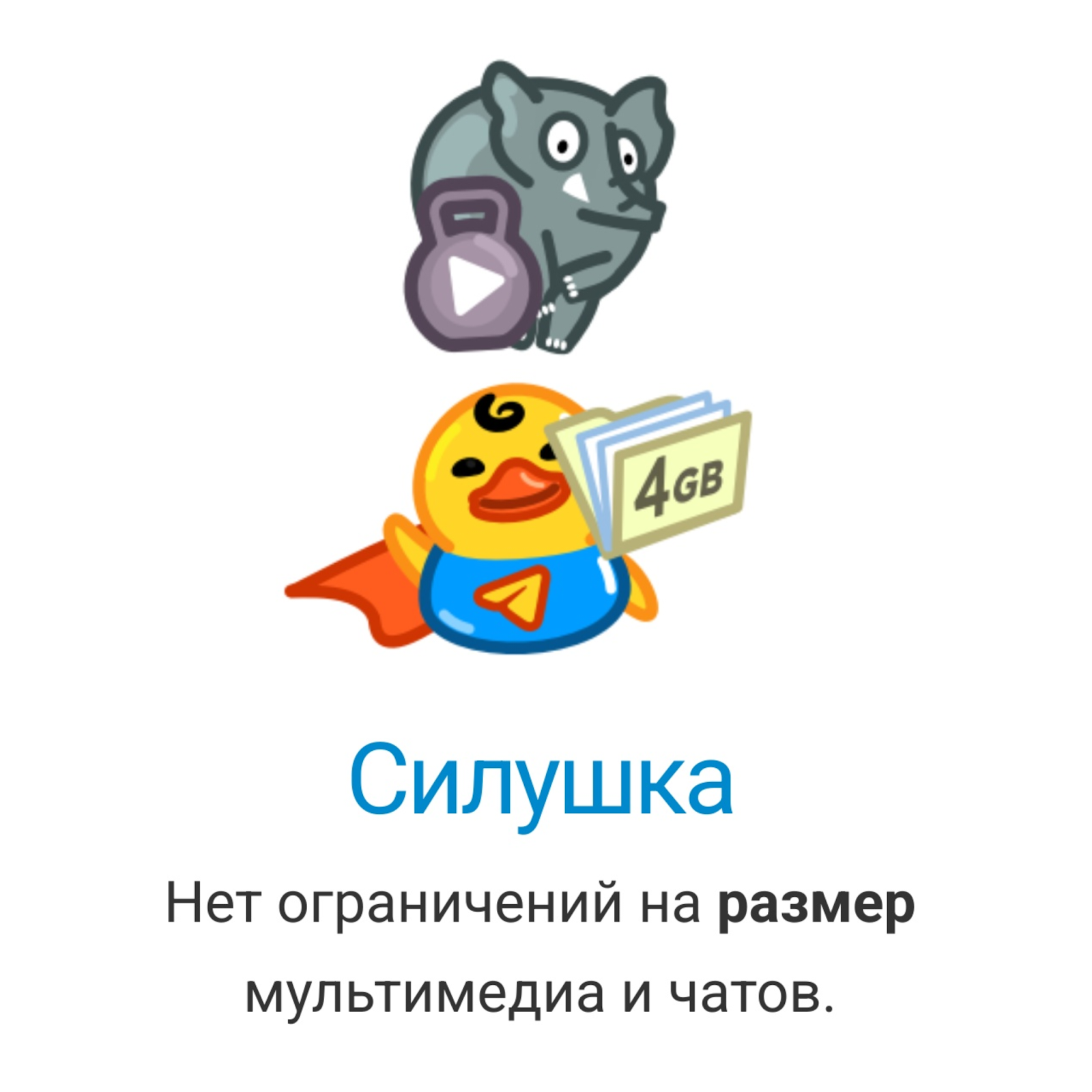 Главная веб-страница Telegram может похвастаться тем, что у сервиса «нет ограничений» на размер чатов. 